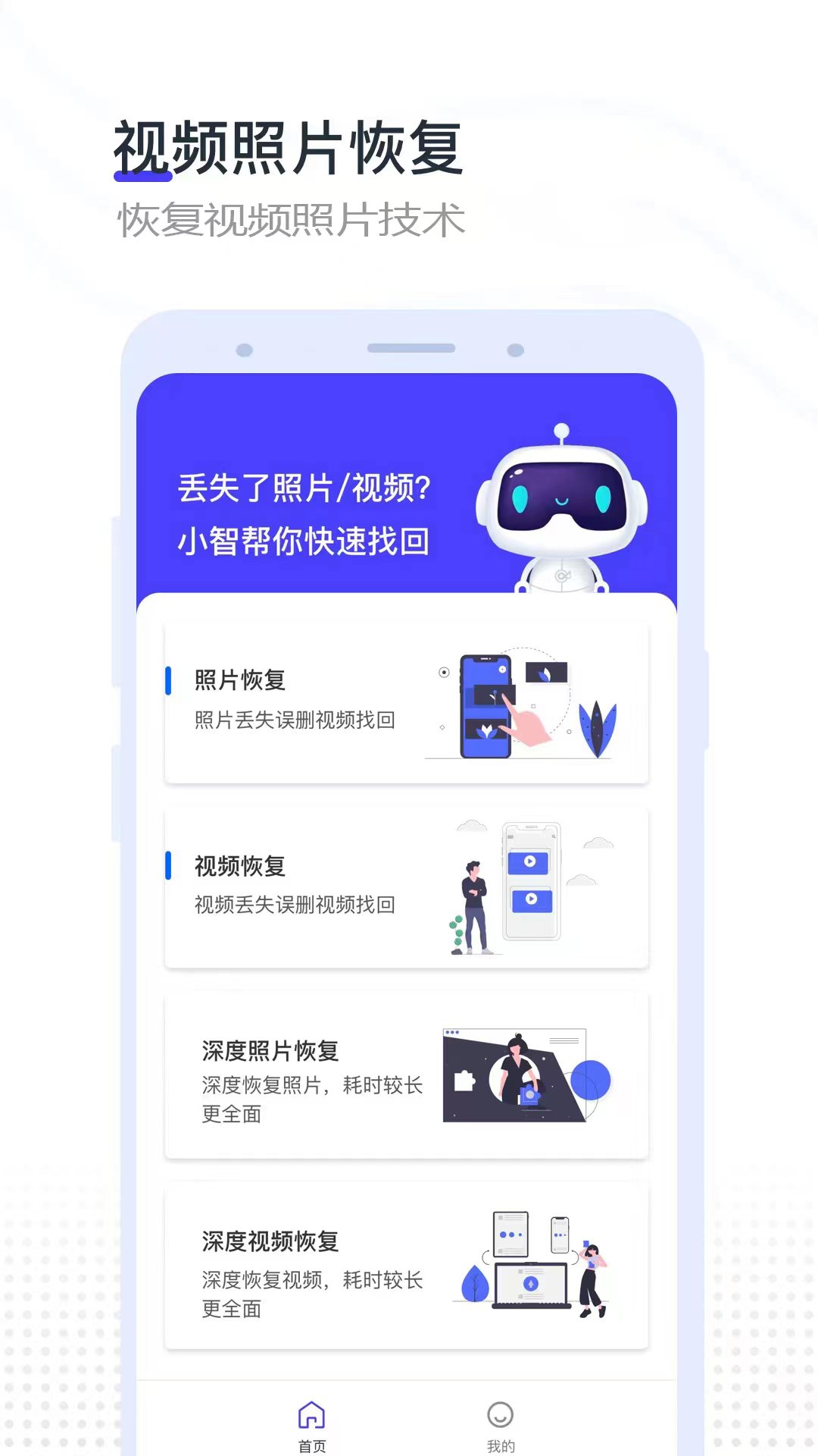 
视频照片恢复