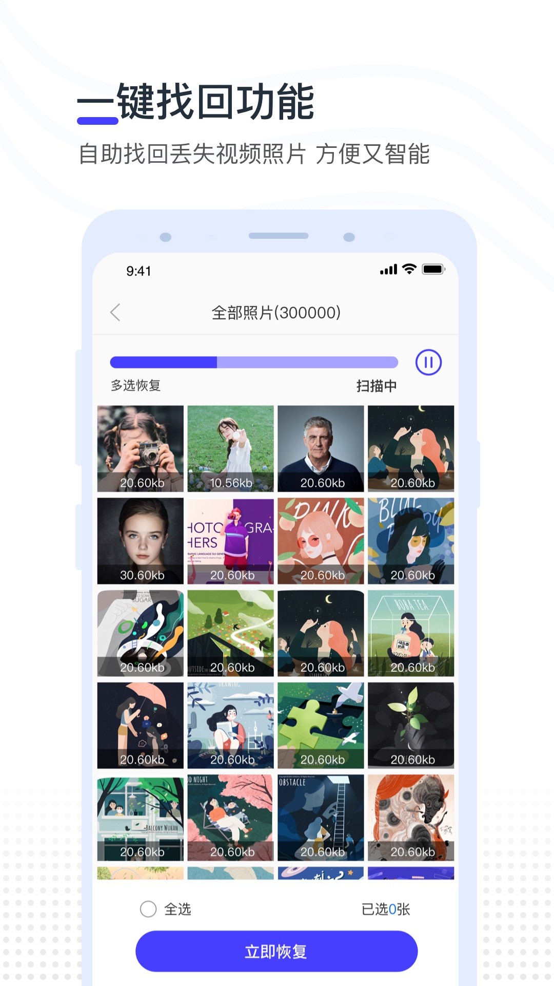 
视频照片恢复