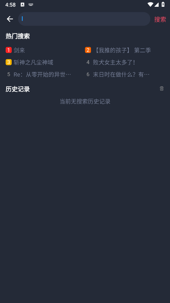 
动漫共和国app 免费下载最新版