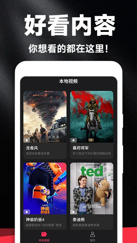 
好剧影视大全 最新版本