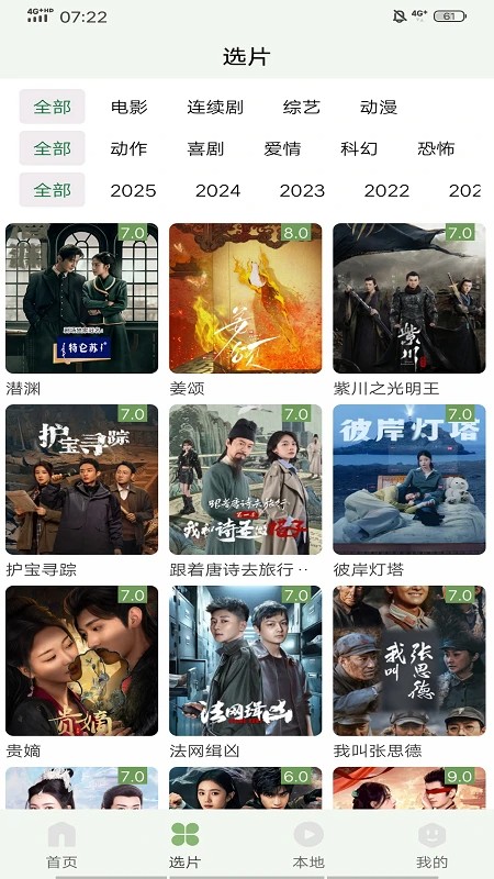 
追新影视大全 官方正版