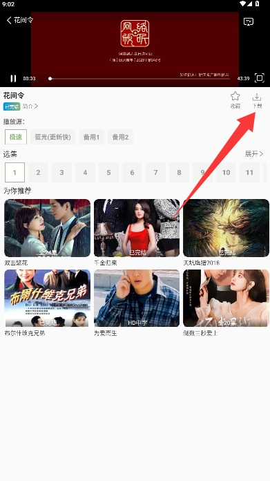 追新影视大全 官方正版(图3)
