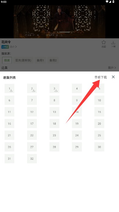 追新影视大全 官方正版(图4)