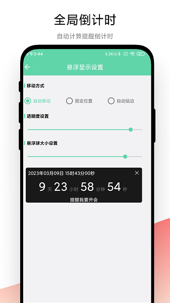
智能提醒