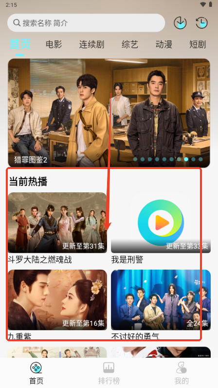 清风影视 手机最新版(图4)