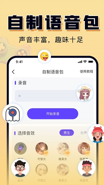 
嗨玩实时变声器