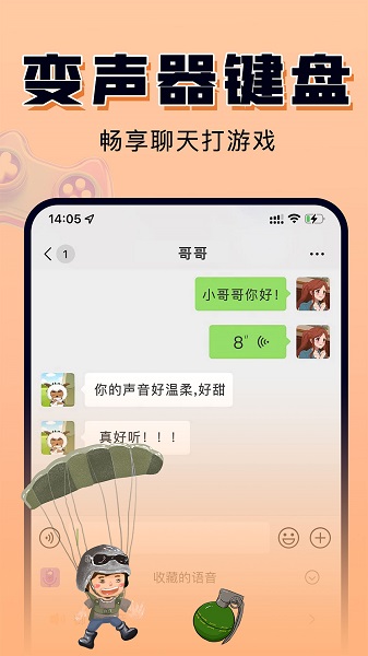 
嗨玩实时变声器