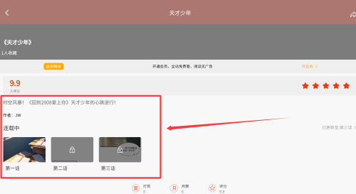 团团漫画 网页版(图4)