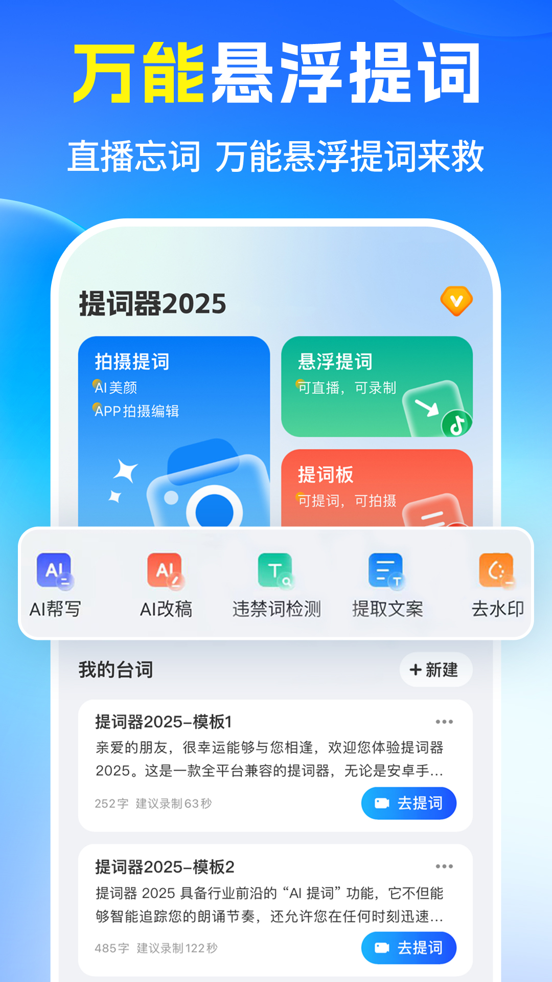 提词器2025