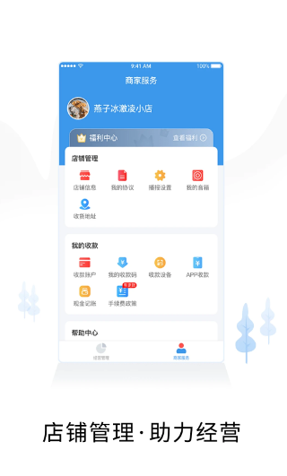 智慧商户通(图1)