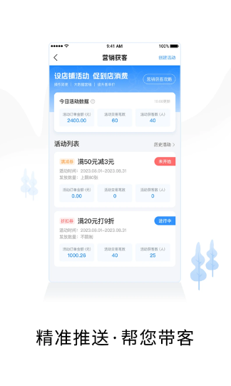 智慧商户通(图3)