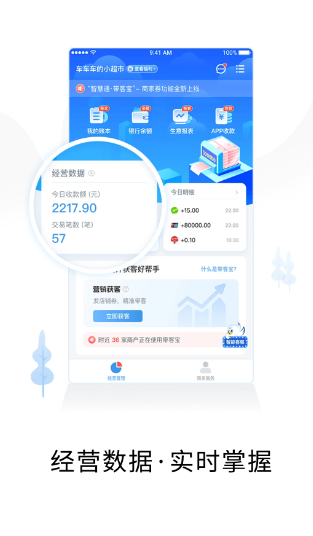 智慧商户通(图2)