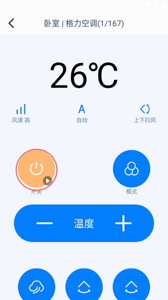 免费空调遥控器王(图6)