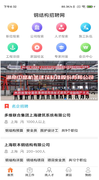 钢结构招聘网(图1)