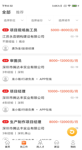 钢结构招聘网(图3)