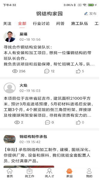 钢结构招聘网(图2)