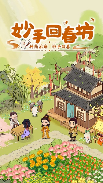 妙手回春坊(图1)