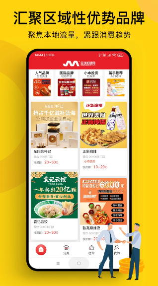 全球加盟网(图1)