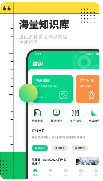CAD快速看图制图(图1)