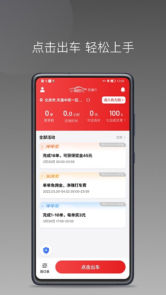 安通行司机快速接单APP(图3)