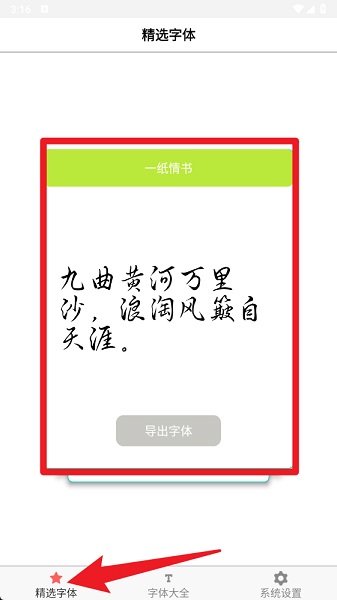 字体库大全(图2)