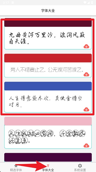 字体库大全(图4)
