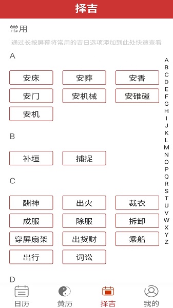 好运日历大字版(图4)