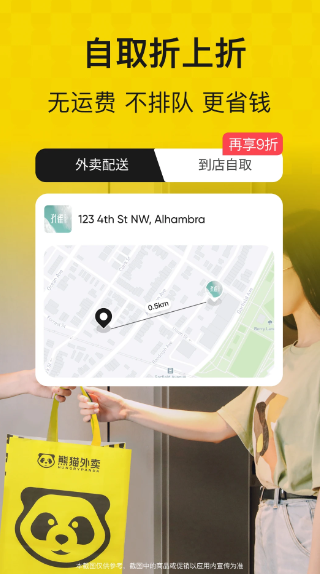 熊猫外卖(图1)