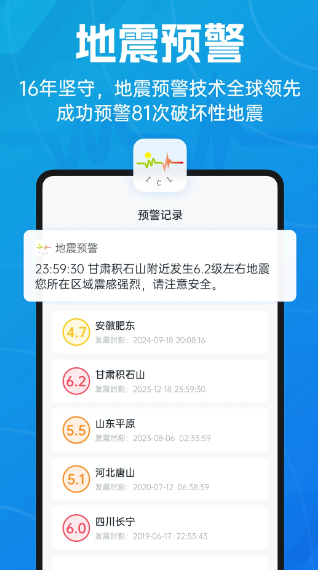 地震预警倒计时警报(图1)