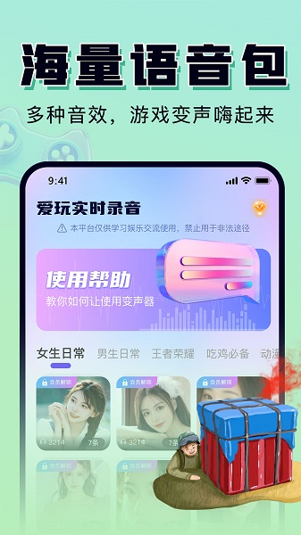 嗨玩实时变声器(图2)