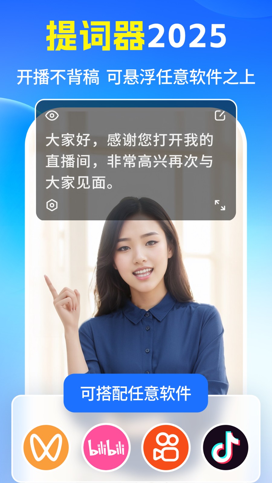 
提词器2025