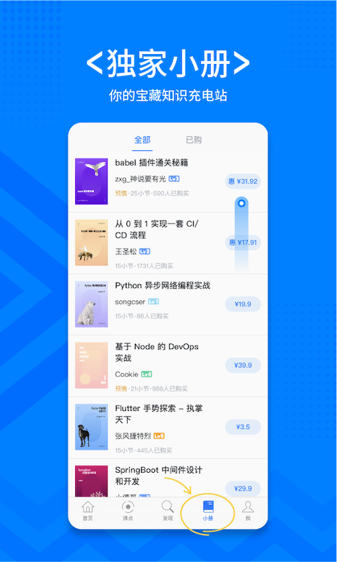 
稀土掘金app