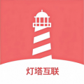 灯塔互联