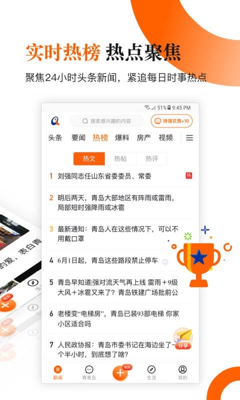 
青岛新闻app
