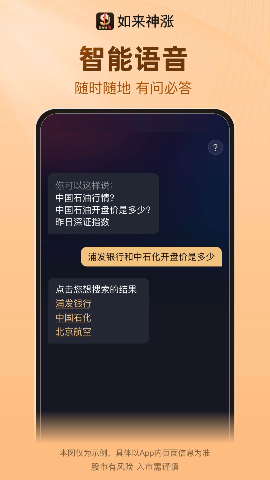 
如来神涨app