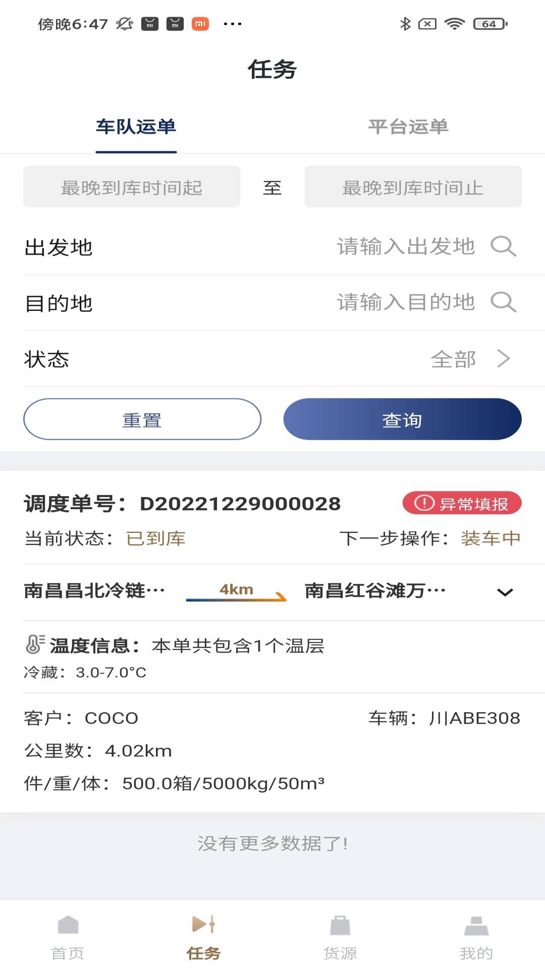 
万纬司机端