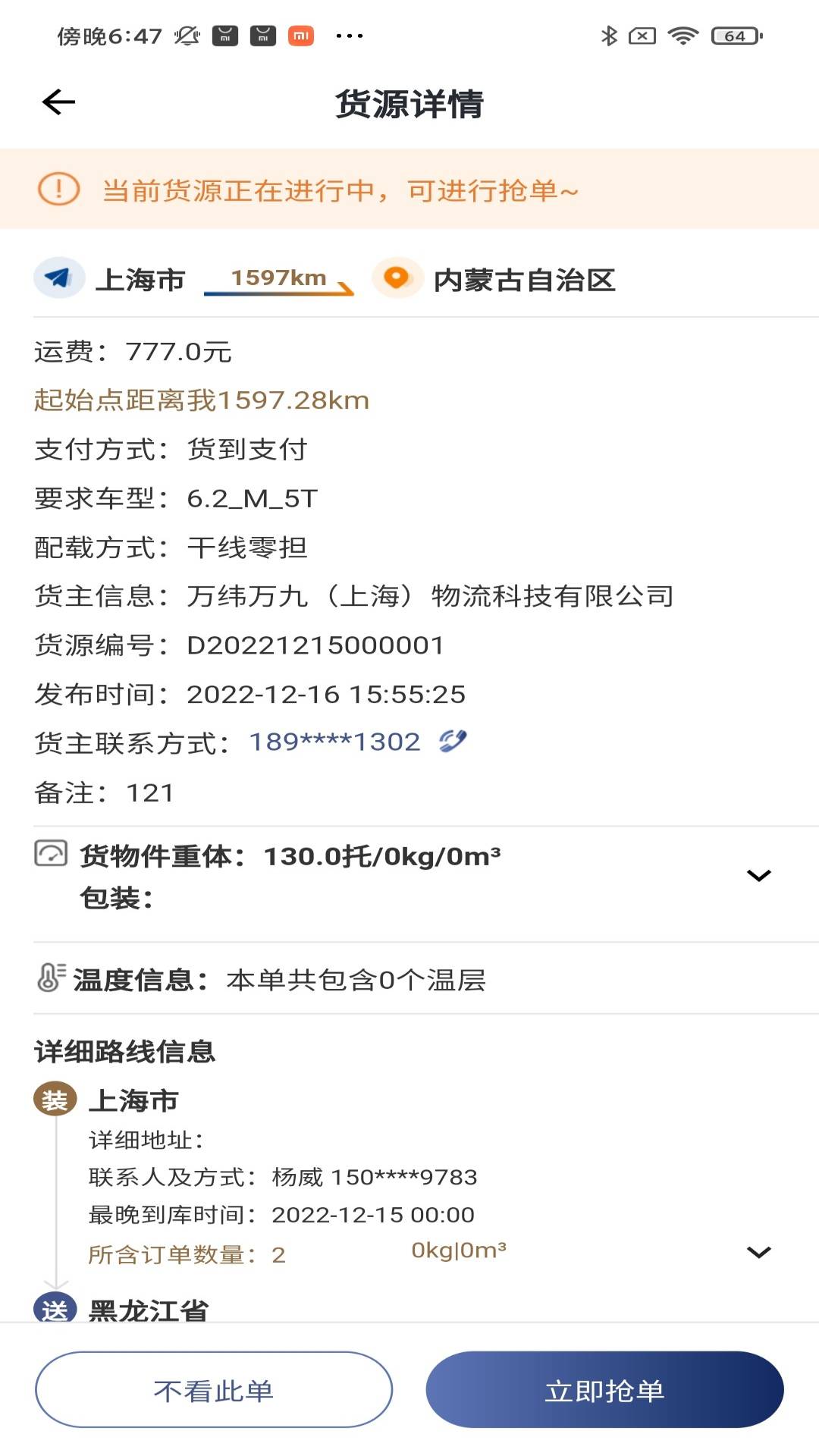 
万纬司机端