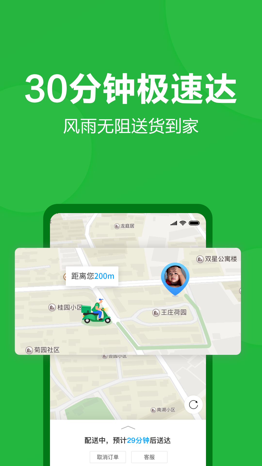 
朴朴超市app