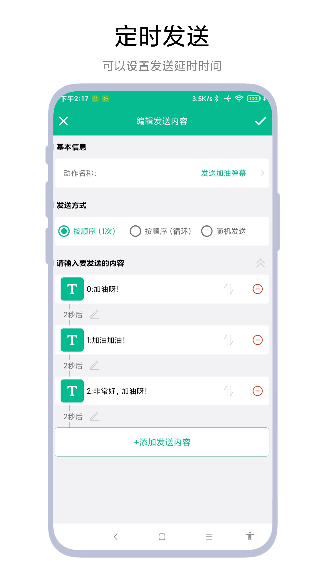 
自动打字发送器