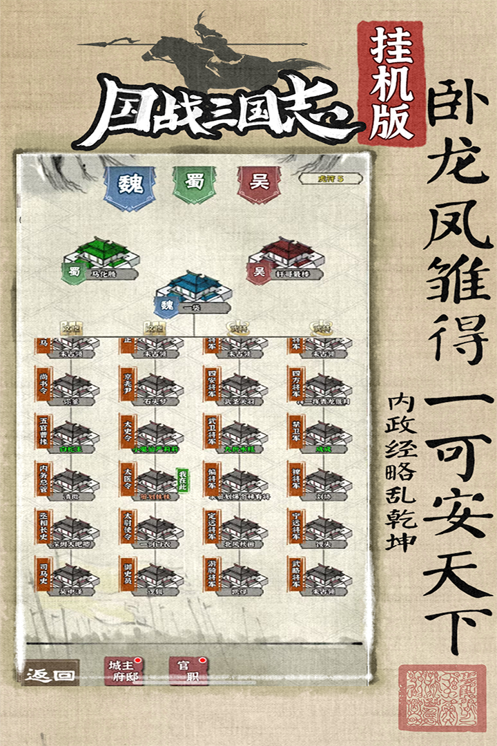 
国战三国志