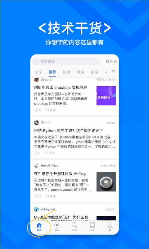 
稀土掘金app