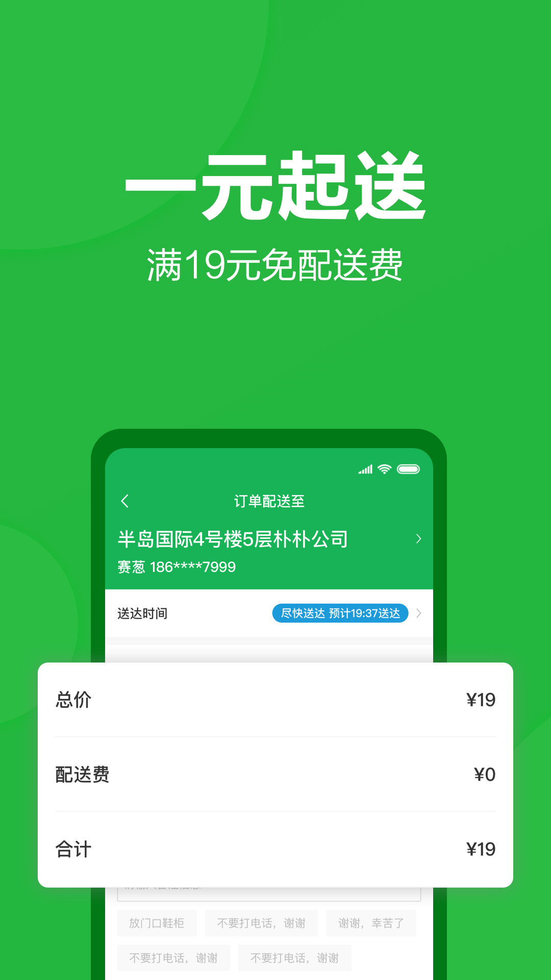 
朴朴超市app