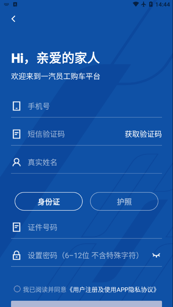 
一汽员工购app