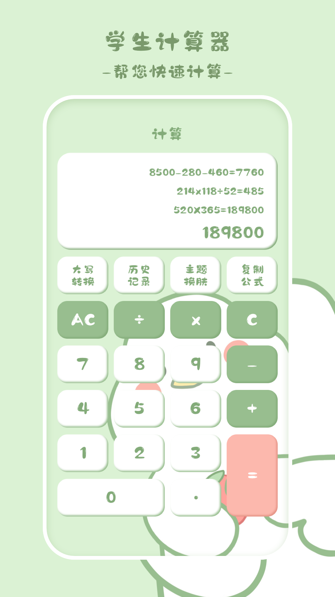 
中学生计算器app