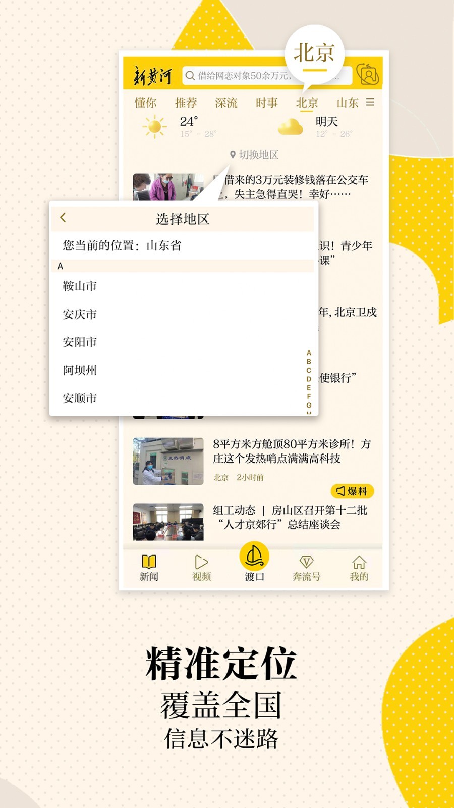 
新黄河app