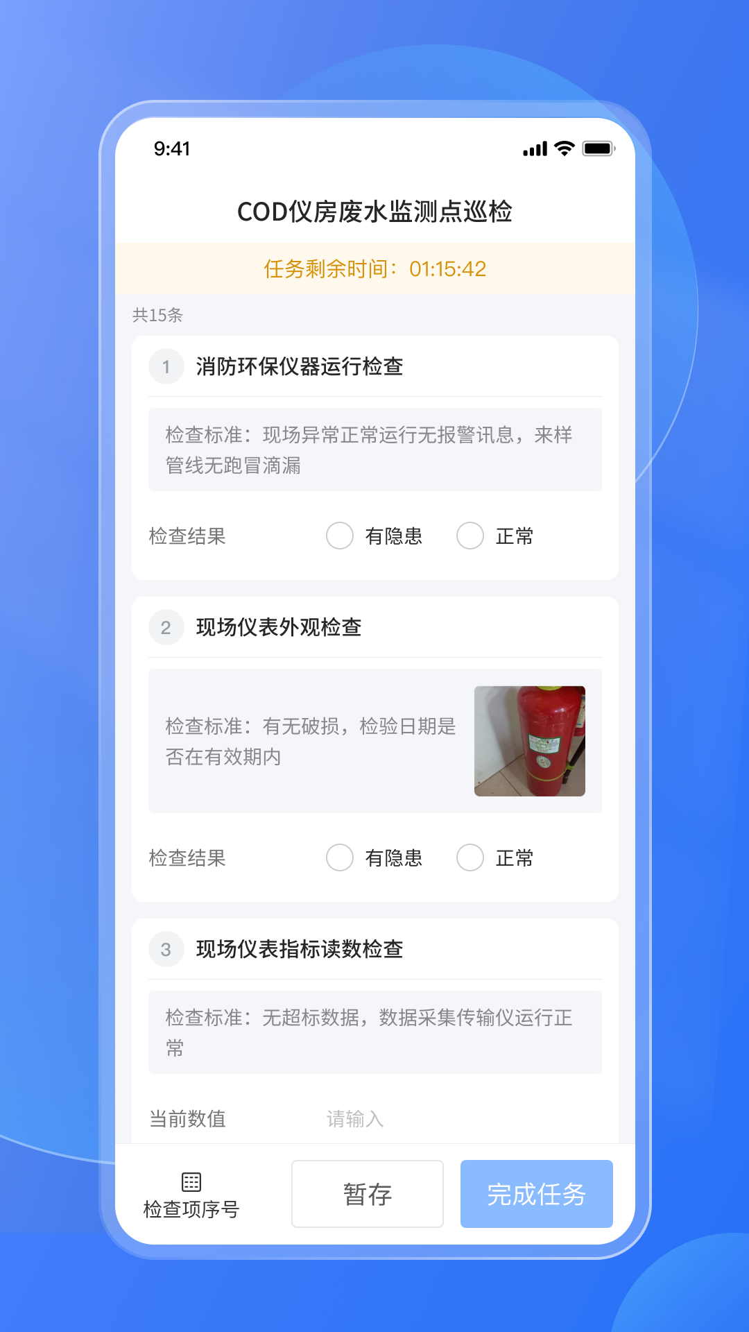 
易安全app