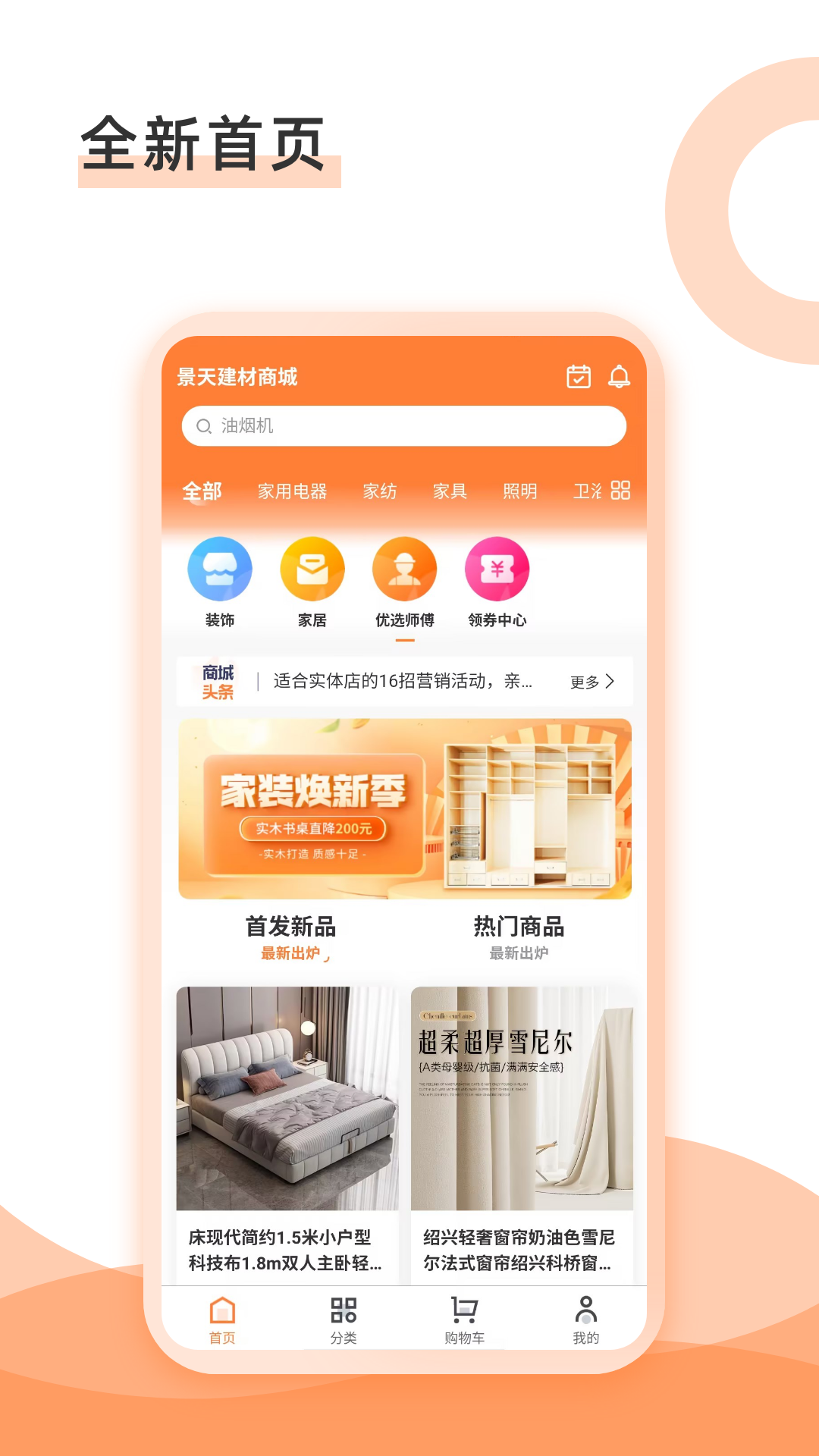
景天建材商城app