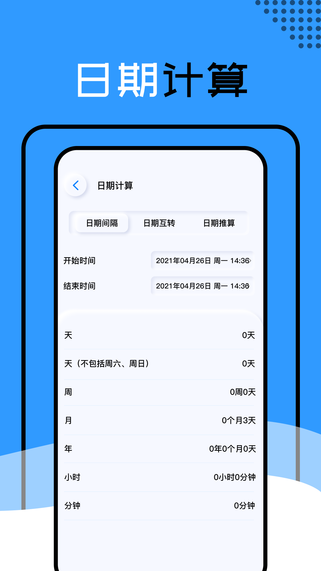 
年利率计算器app