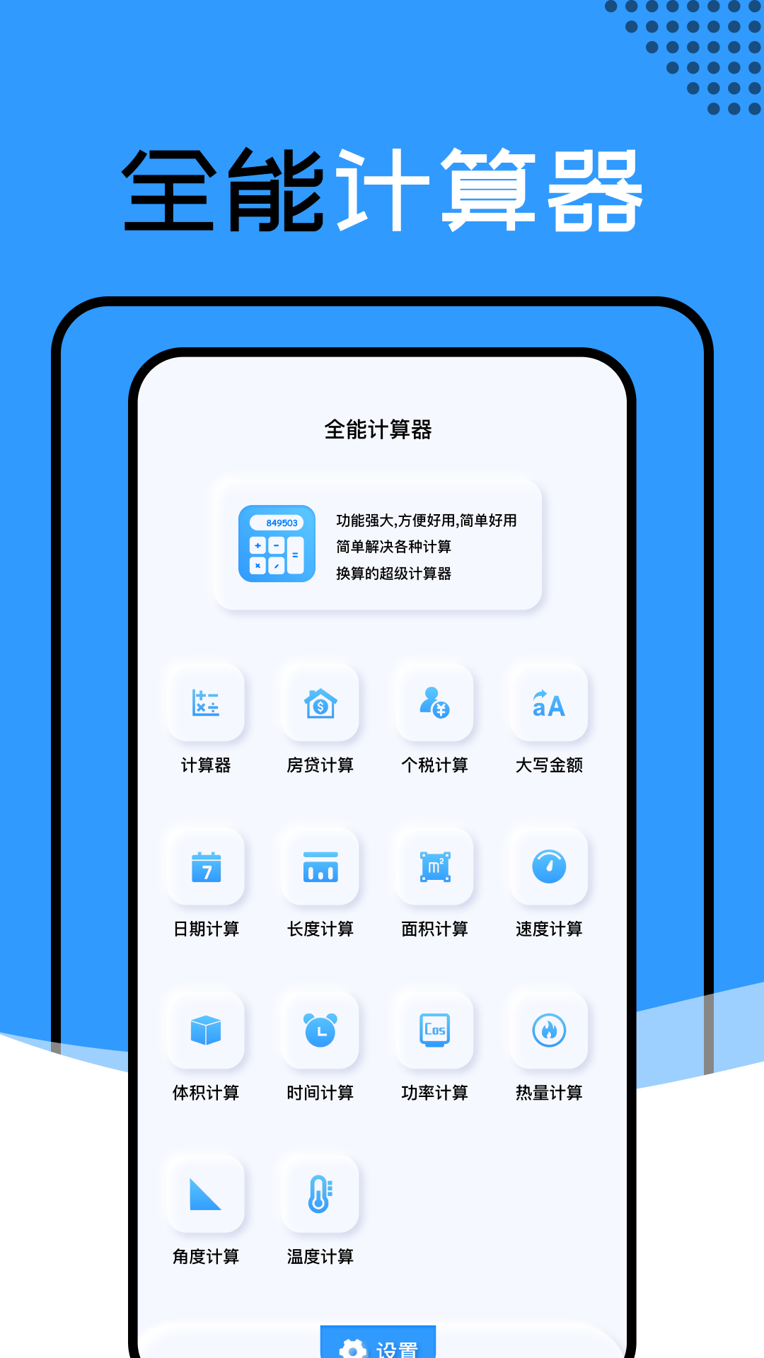 
年利率计算器app