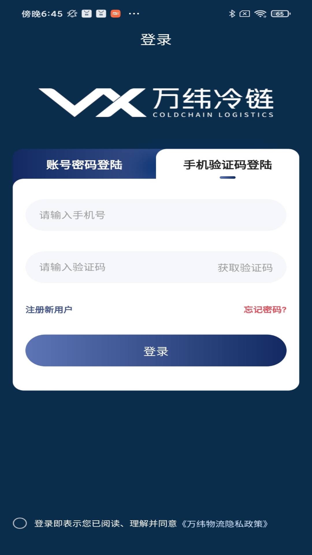 
万纬司机端